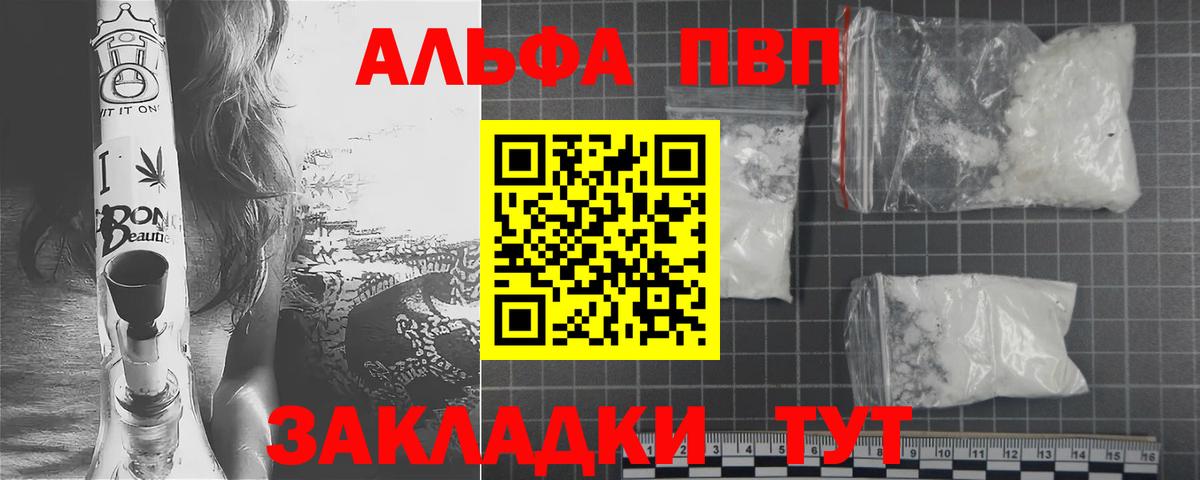 цена   А ПВП Crystall  А ПВП  Похвистнево  Вход с VPN  Alpha PVP СК КРИС 