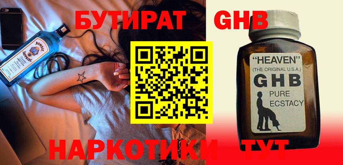 БУТИРАТ GHB Похвистнево