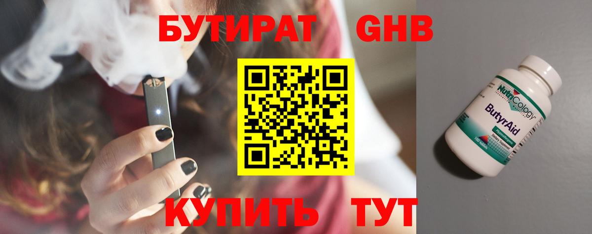 Бутират  Вход с VPN  Похвистнево  БУТИРАТ бутик 