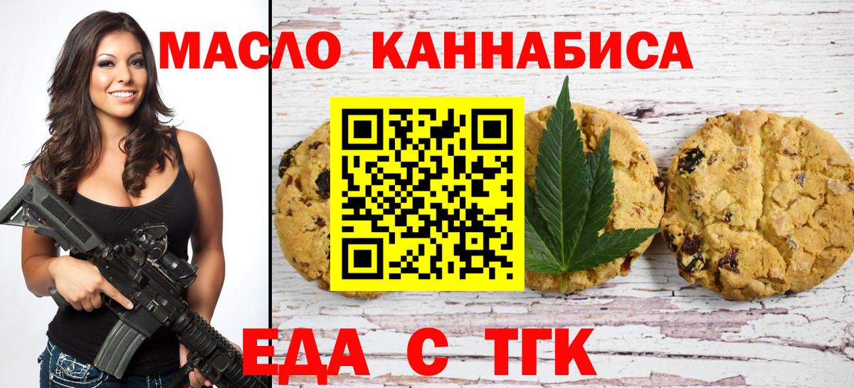Еда ТГК конопля  Вход с VPN  Похвистнево 