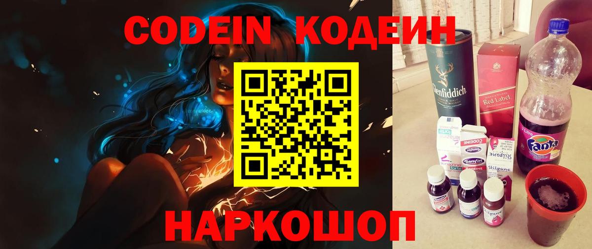 Кодеиновый сироп Lean напиток Lean (лин) Похвистнево