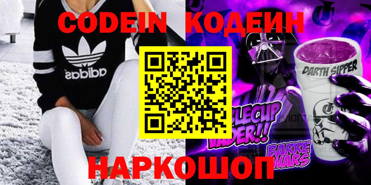 Codein напиток Lean (лин)  Вход с VPN  Кодеиновый сироп Lean Purple Drank  Похвистнево 