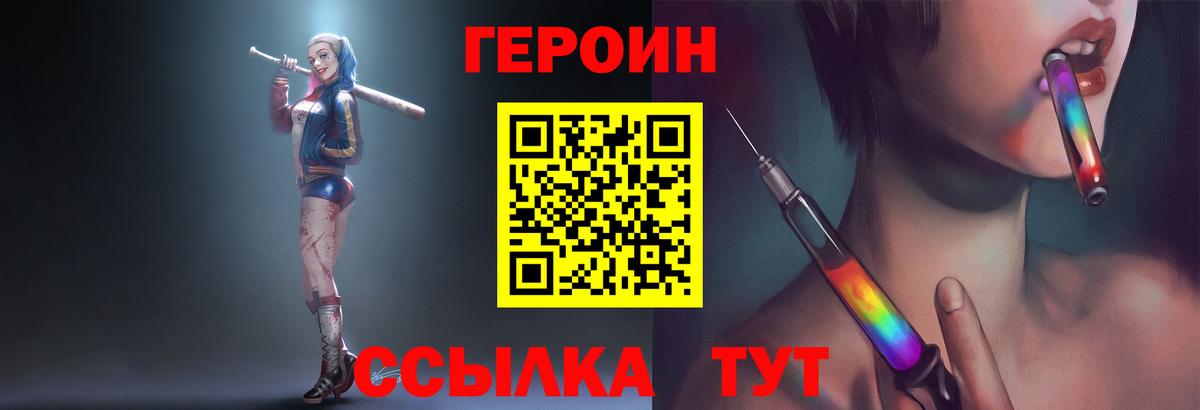 Героин хмурый  Вход с VPN  Похвистнево 