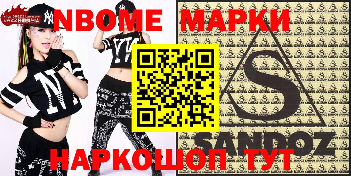 Марки N-bome 1,5мг Похвистнево